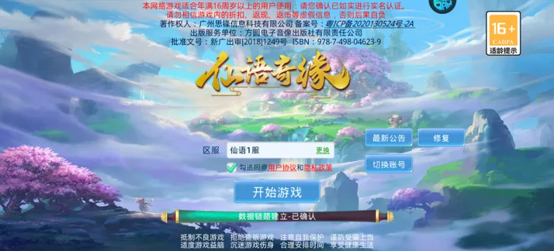 仙语奇缘手游新手攻略 仙语奇缘手游新手攻略