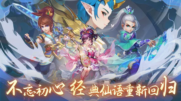 仙语奇缘手游下载最新版截图1