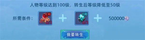 仙语奇缘0.1折版:转生系统全攻略 仙语奇缘0.1折版:转生系统全攻略