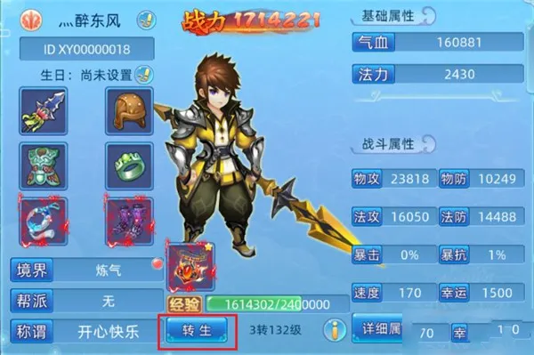 仙语奇缘0.1折版:转生系统全攻略 仙语奇缘0.1折版:转生系统全攻略