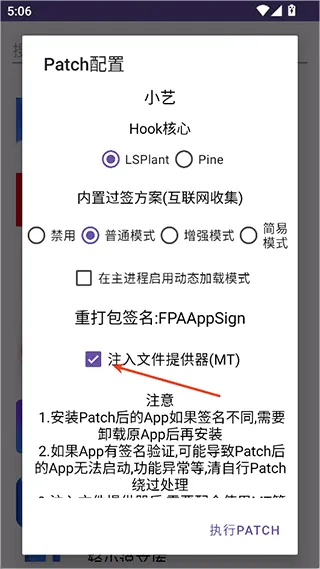 fpa框架注入模块不生效原因及解决方法 fpa框架注入模块不生效原因及解决方法