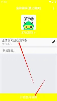 金砖弱网软件怎么调试 金砖弱网软件怎么调试