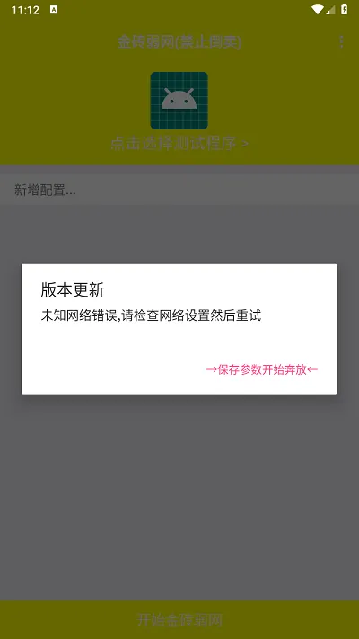金砖弱网软件特色 金砖弱网软件特色