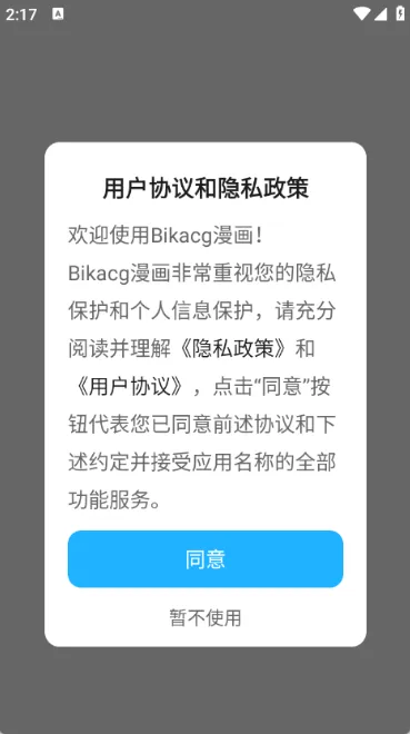 Bikacg漫画免费版怎么看漫画 Bikacg漫画免费版怎么看漫画