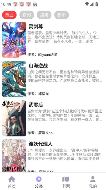 Bikacg漫画免费版使用教程 Bikacg漫画免费版使用教程