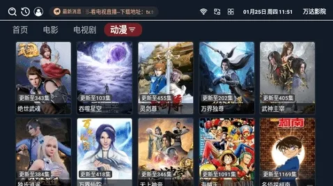 万达影视TV版 万达影视TV版