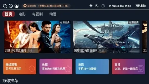 万达影视TV版官方正版内容 万达影视TV版官方正版内容