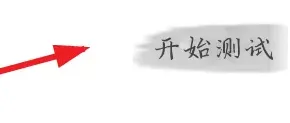 人品计算器免费测试怎么操作的 人品计算器免费测试怎么操作的