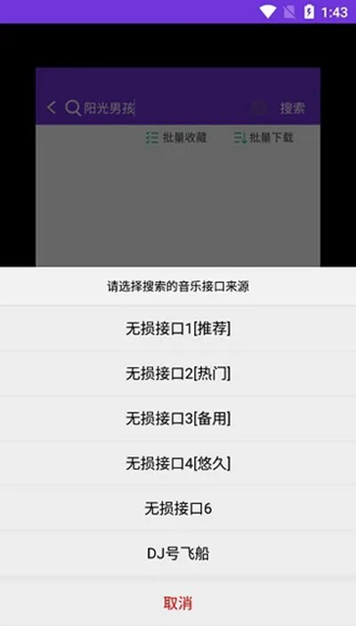 仙乐音乐播放器截图3