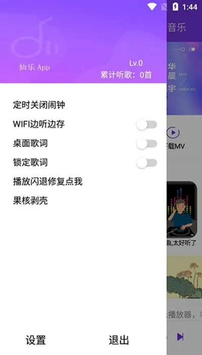 仙乐音乐播放器截图1