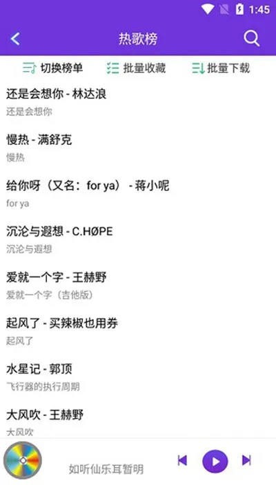 仙乐音乐播放器截图2
