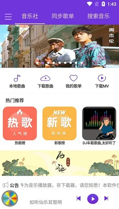 仙乐音乐播放器截图4