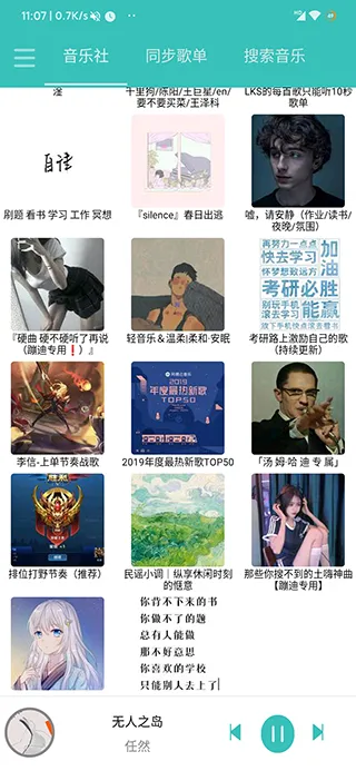 仙乐音乐播放器怎么下载歌曲 仙乐音乐播放器怎么下载歌曲