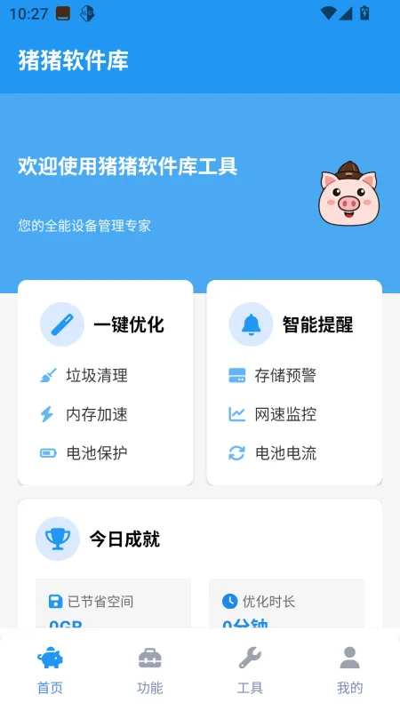 猪猪软件库工具2026最新版截图1