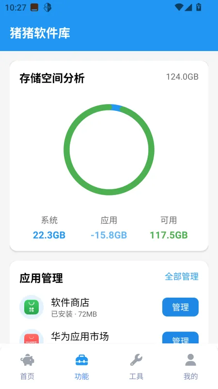 猪猪软件库工具2026最新版截图2