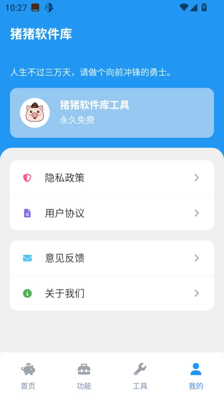 猪猪软件库工具2026最新版截图4