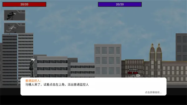 马桶人逆袭之战操作教程
