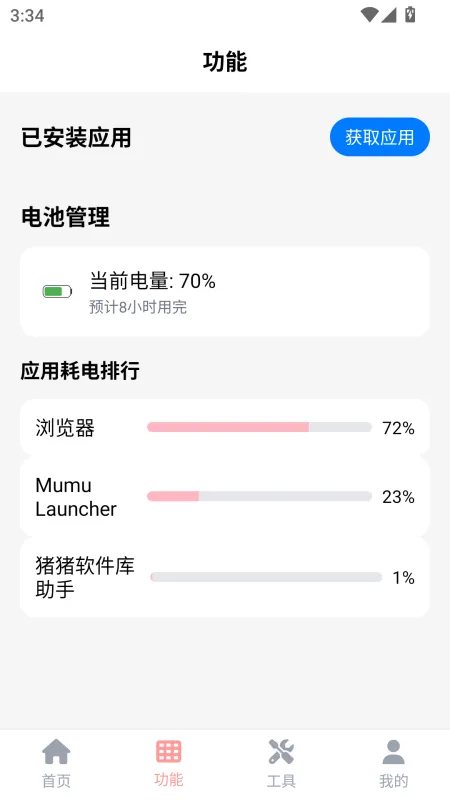 猪猪软件库助手免付费版截图2