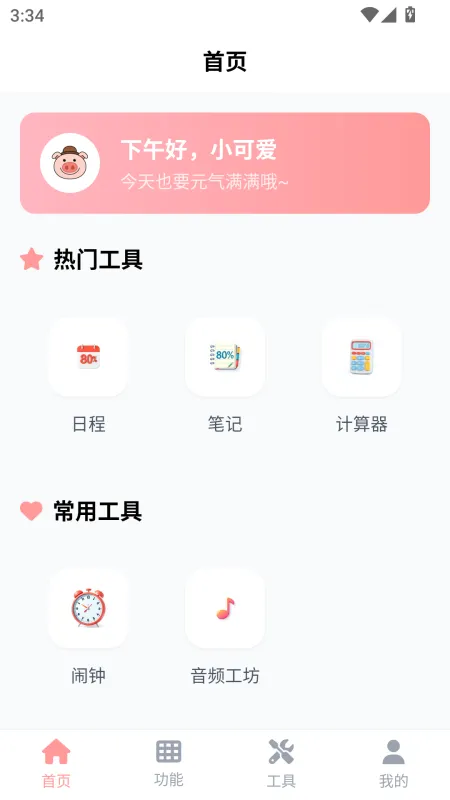 猪猪软件库助手免付费版截图1