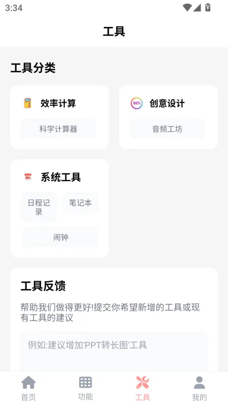 猪猪软件库助手免付费版截图3