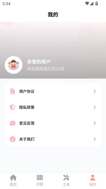 猪猪软件库助手免付费版截图4