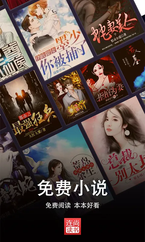 连尚免费读书旧版本截图1