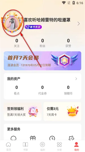 怎么更换头像