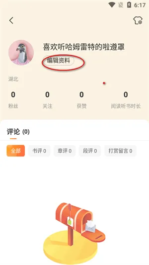 怎么更换头像