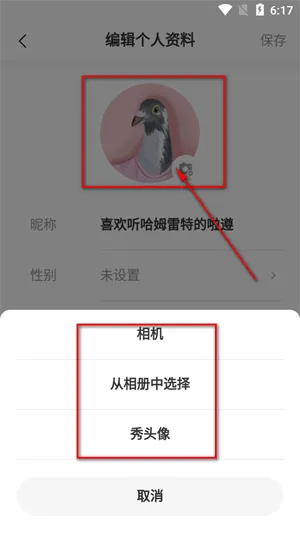 怎么更换头像