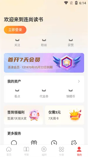 连尚免费读书老版本