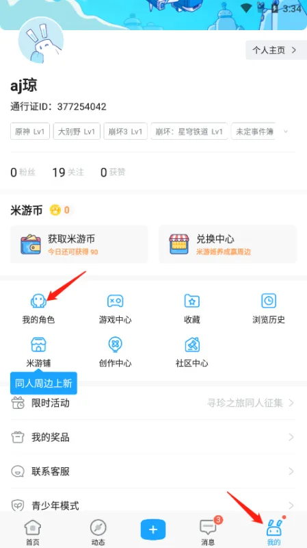 米游社如何解绑游戏角色 米游社如何解绑游戏角色