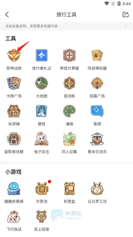 米游社如何查看抽卡记录 米游社如何查看抽卡记录
