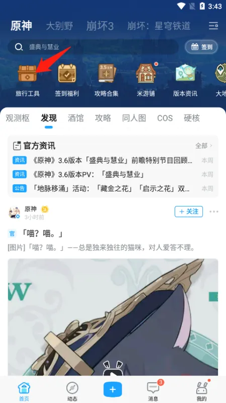 米游社如何查看抽卡记录 米游社如何查看抽卡记录
