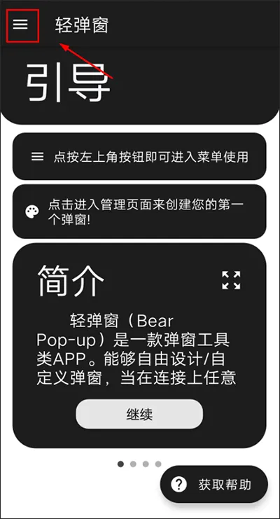 轻弹窗app官方正版怎么设置弹窗 轻弹窗app官方正版怎么设置弹窗