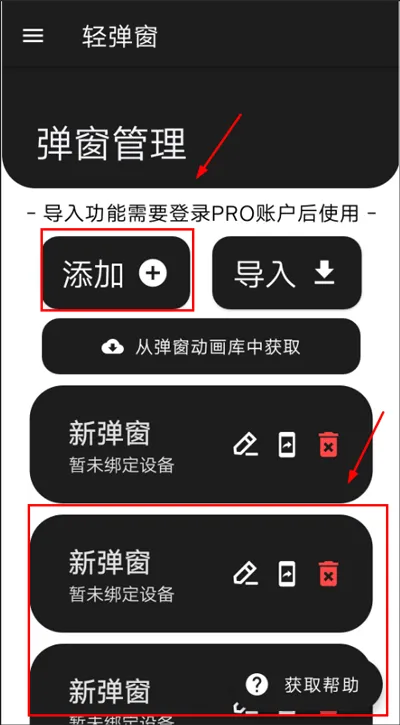 轻弹窗app官方正版怎么设置弹窗 轻弹窗app官方正版怎么设置弹窗