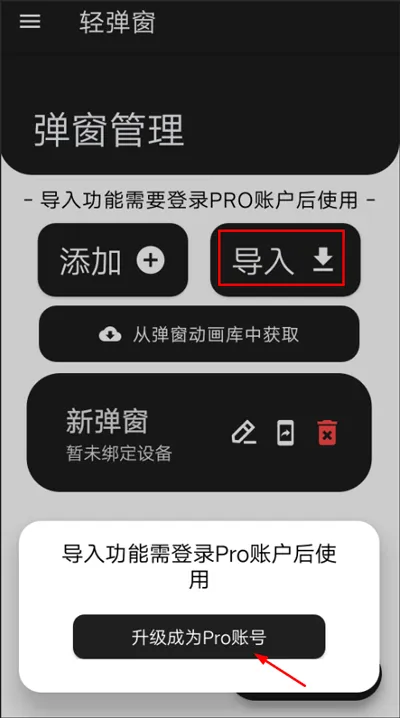 轻弹窗app官方正版怎么设置弹窗 轻弹窗app官方正版怎么设置弹窗