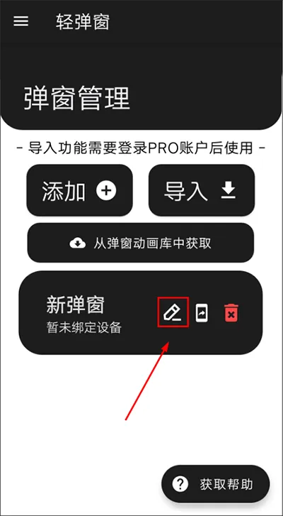 轻弹窗app官方正版怎么设置弹窗 轻弹窗app官方正版怎么设置弹窗
