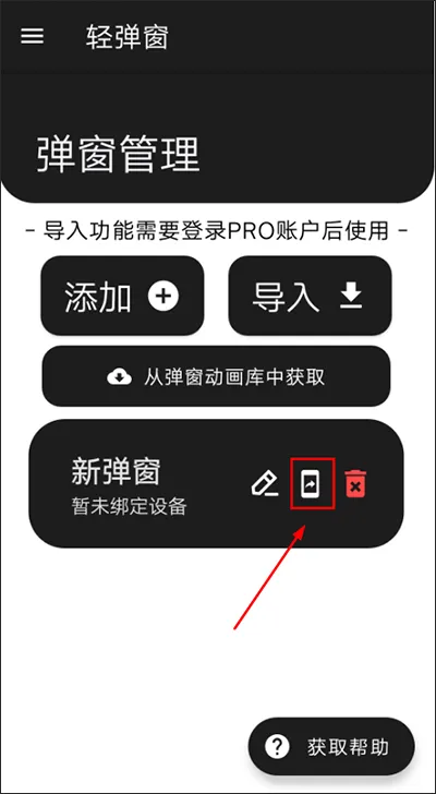 轻弹窗app官方正版怎么设置弹窗 轻弹窗app官方正版怎么设置弹窗