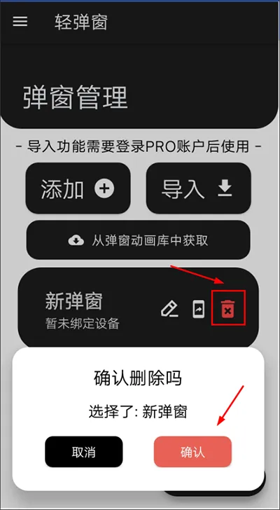 轻弹窗app官方正版怎么设置弹窗 轻弹窗app官方正版怎么设置弹窗