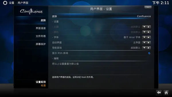 kodi播放器app怎么设置中文