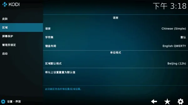 kodi播放器安卓中文版截图3