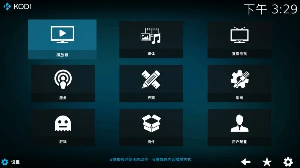 kodi播放器安卓中文版截图4