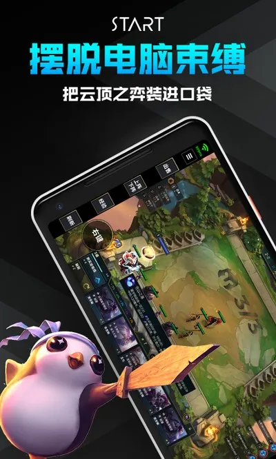 腾讯Start云游戏黑神话悟空畅玩版截图4