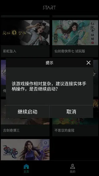 怎么启动云玩服务教程