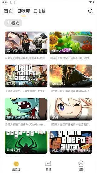 云点击云电脑怎么玩游戏 云点击云电脑怎么玩游戏