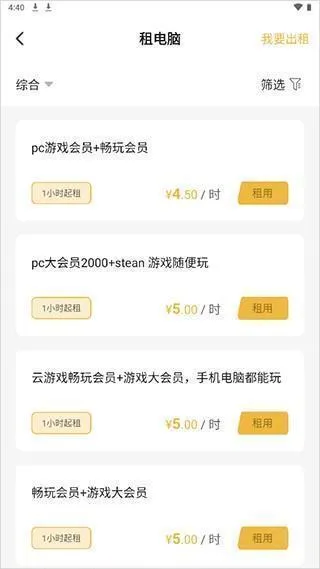 云点击云电脑怎么玩游戏 云点击云电脑怎么玩游戏