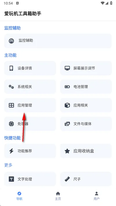 爱玩机工具箱助手app怎么用 爱玩机工具箱助手app怎么用
