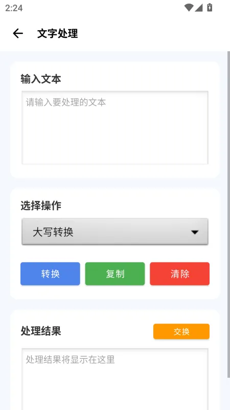 爱玩机工具箱助手免root版截图4