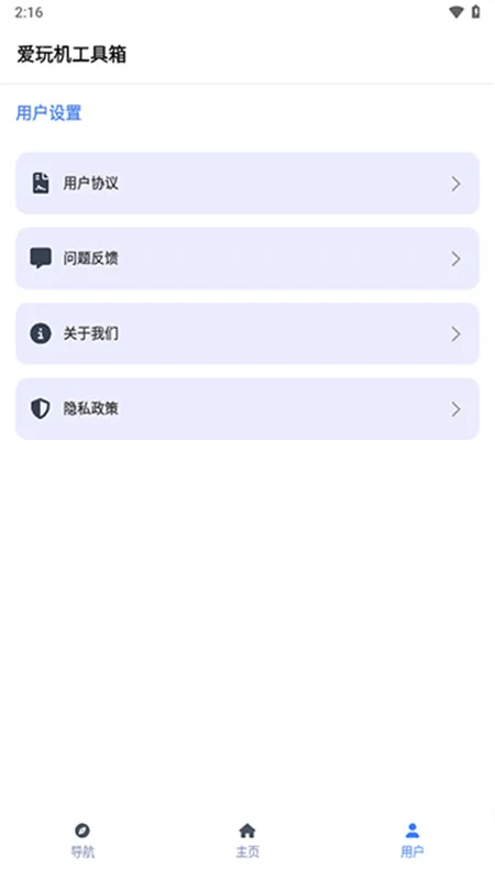 爱玩机工具箱助手app亮点 爱玩机工具箱助手app亮点