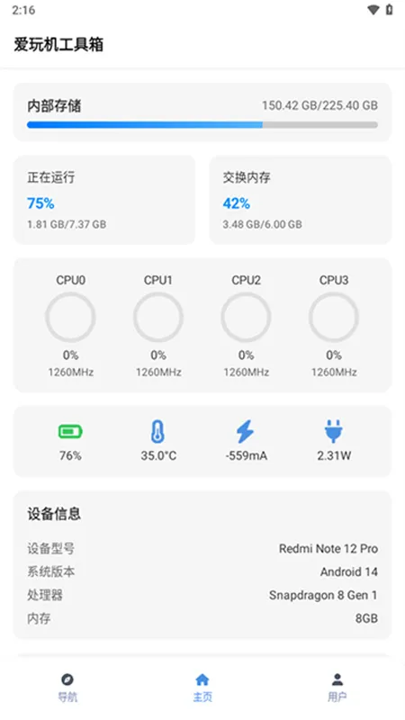 爱玩机工具箱助手app特色 爱玩机工具箱助手app特色